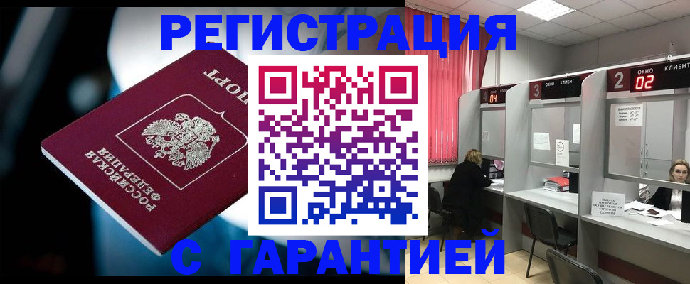 купить прописку в Ивановской области